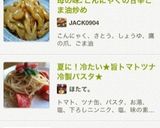 夏に！冷たい★旨トマトツナ冷製パスタ★作り方11写真