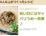 暑い日にはサッパリうめ~蕎麦♪作り方4写真