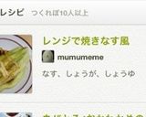 レンジで焼きなす風作り方5写真