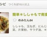 簡単*ししゃもで南蛮漬け作り方7写真