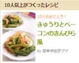 きゅうりとベーコンのきんぴら風作り方6写真