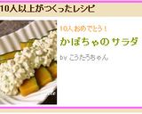 かぼちゃのサラダ作り方5写真