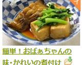 簡単！おばぁちゃんの味･かれいの煮付け作り方11写真