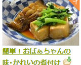 簡単！おばぁちゃんの味･かれいの煮付け作り方11写真