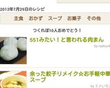 551みたい!と言われる肉まん作り方10写真