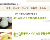 551みたい！と言われる肉まん作り方10写真