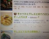 キャベツと干しエビのペペロンチーノパスタ作り方7写真