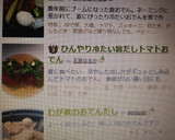 ひんやり冷たい旨だしトマトおでん作り方4写真