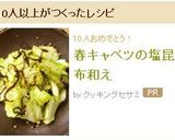 春キャベツの塩昆布和え作り方5写真