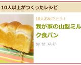 我が家の山型ミルク食パン作り方13写真
