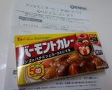 北三陸 まめぶのカレー作り方7写真