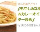 ∮もやし&なると✰カレーオイスター炒め∮作り方4写真