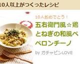 五右衛門風☆鶏とねぎの和風ペペロンチーノ作り方9写真