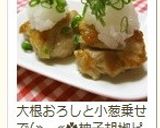 鶏モモ肉の柚子胡椒パリパリ焼き～No.③作り方10写真
