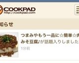 つまみやもう一品に☆簡単☆肉みそ豆腐♪作り方4写真