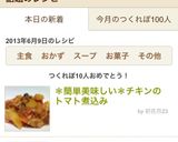 ＊簡単美味しい＊チキンのトマト煮込み作り方8写真