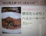 野菜たっぷり♪ヘルシーキーマカレー作り方6写真