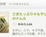 ごまたっぷり＊もやしとニラのナムル作り方4写真