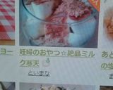 妊婦のおやつ☆絶品ミルク寒天作り方8写真