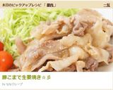 豚こまで生姜焼き☆彡作り方7写真