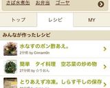 水なすのポン酢あえ。作り方4写真