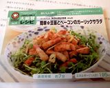 簡単✿豆苗とベーコンのガーリックサラダ　作り方8写真