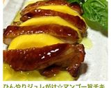 ひんやりジュレがけ☆マンゴー旨チキン作り方10写真