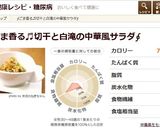 ∮ごま香る♬切干と白滝の中華風サラダ∮作り方8写真