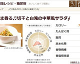 ∮ごま香る♬切干と白滝の中華風サラダ∮作り方8写真