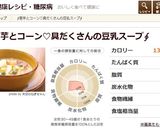 ∮里芋とコーン♡具だくさんの豆乳スープ∮作り方9写真