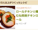 ロールチキン☆鶏むね照焼チキンロール作り方6写真