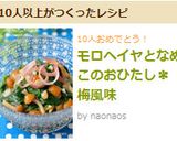 モロヘイヤとなめこのおひたし✽梅風味作り方9写真