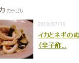 イカとネギのぬた（辛子酢味噌和え）作り方5写真