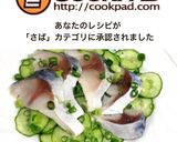 夏にさっぱり超簡単！しめさば胡瓜ぽん酢作り方6写真