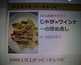 じゃが×ウィンナーの炒め蒸し作り方6写真