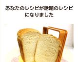 早焼き☆ウチの黒糖ミルク食パン作り方5写真