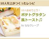 ポテトグラタン風トースト♫作り方4写真