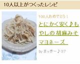 とにかく安く♪もやしの胡麻みそマヨネーズ作り方11写真