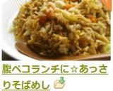 腹ペコランチに☆あっさりそばめし作り方7写真