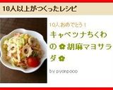 キャベツナちくわの✿胡麻マヨサラダ✿作り方6写真