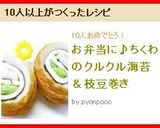 お弁当に♪ちくわのクルクル海苔＆枝豆巻き作り方3写真