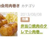 弁当◎焼肉のタレで☆肉巻きマッシュポテト作り方9写真