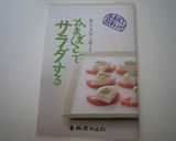 さっぱりきゅうりがけかまぼこ作り方1写真