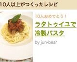 ラタトゥイユで冷製パスタ作り方5写真