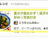 夕飯おかずに！茄子の味噌炒め☆写真付作り方5写真