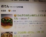 ひんやり冷たい旨だしトマトおでん作り方5写真