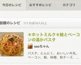 ＊ホットミルク＊鮭とベーコンの温かパスタ作り方9写真