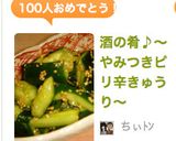 酒の肴♪やみつきピリ辛きゅうり〜作り方7写真