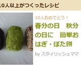 春分・秋分の日に　ご飯でおはぎ・ぼた餅♡作り方8写真