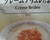 クリームブリュレ作り方1写真